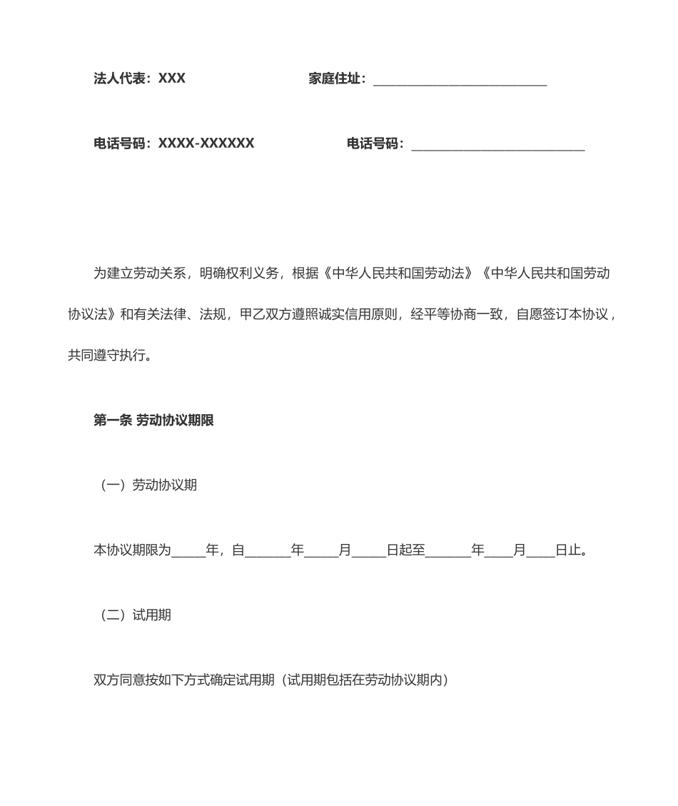 劳动合同模版_第2页