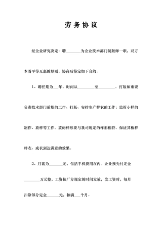劳动合同聘打版师