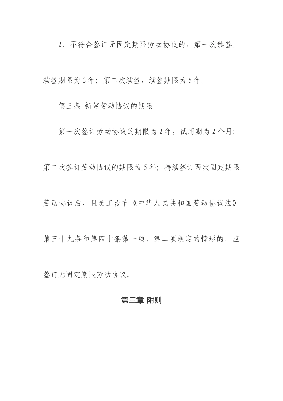 劳动合同期限管理办法模板_第2页