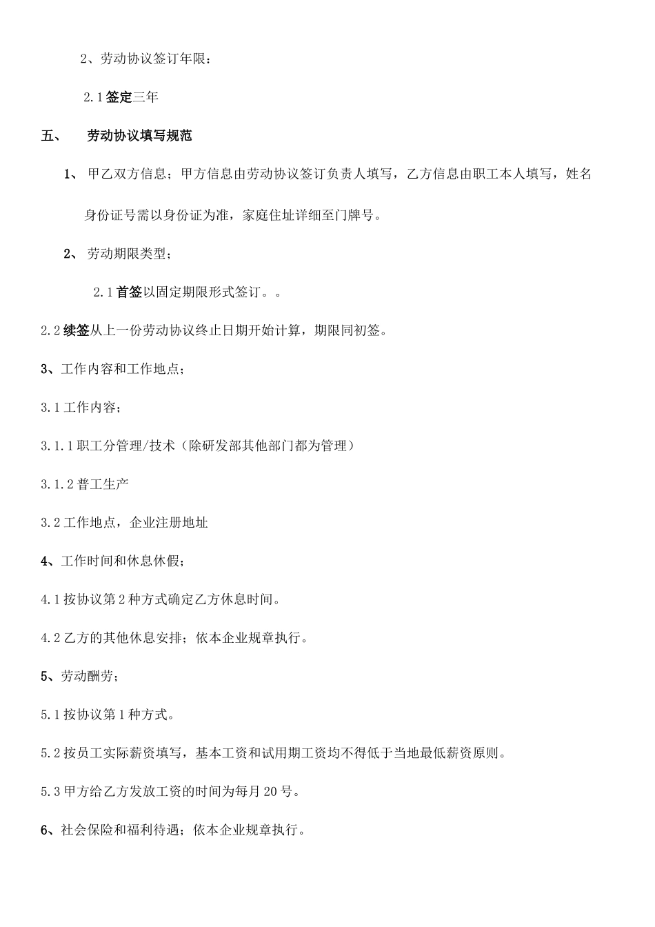 劳动合同签订管理制度_第2页