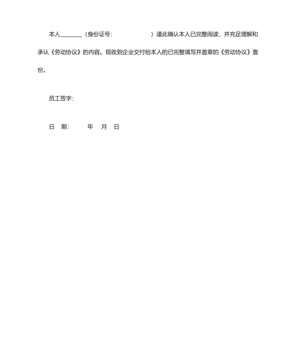 劳动合同签收单_第2页