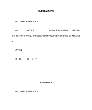 劳动合同签收单