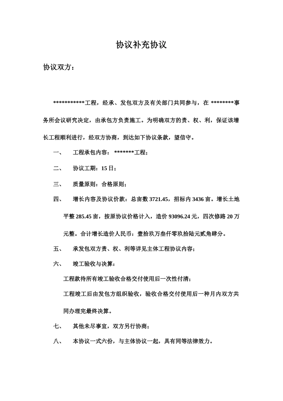 新版合同补充协议_第1页