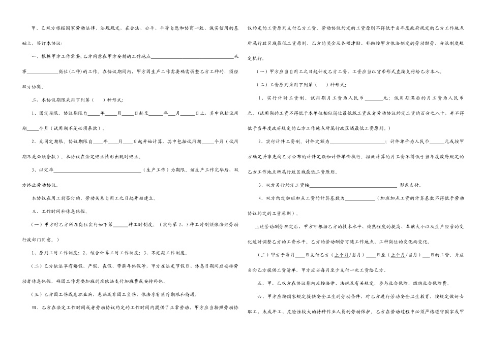 劳动合同厦门市人力资源和社会保障局_第2页