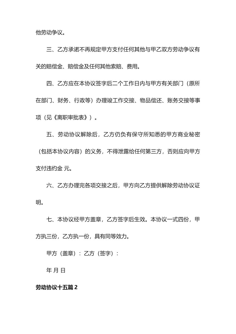 劳动合同十五篇_第2页