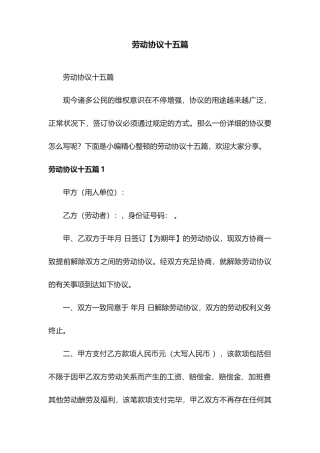劳动合同十五篇