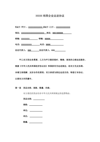 新版货物运输合同范本