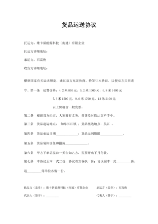 新版货物运输合同模板
