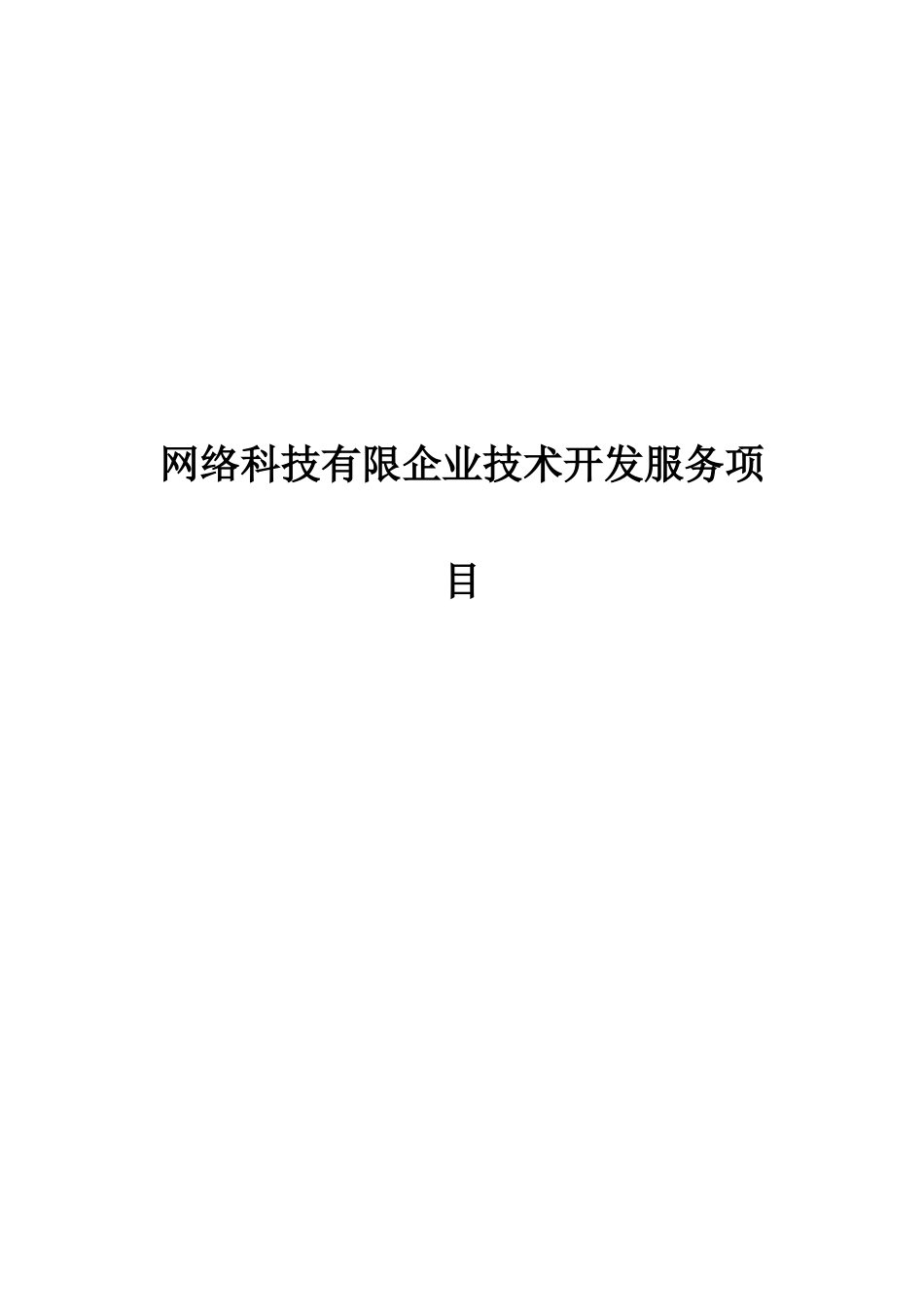 新版技术服务合同_第1页