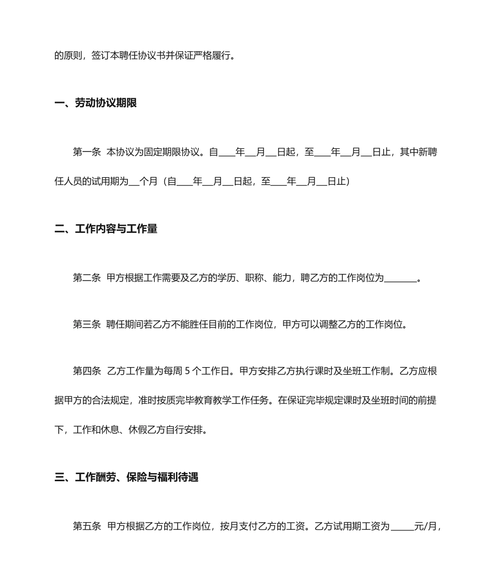 劳动合同书  幼儿园教师劳动合同_第2页