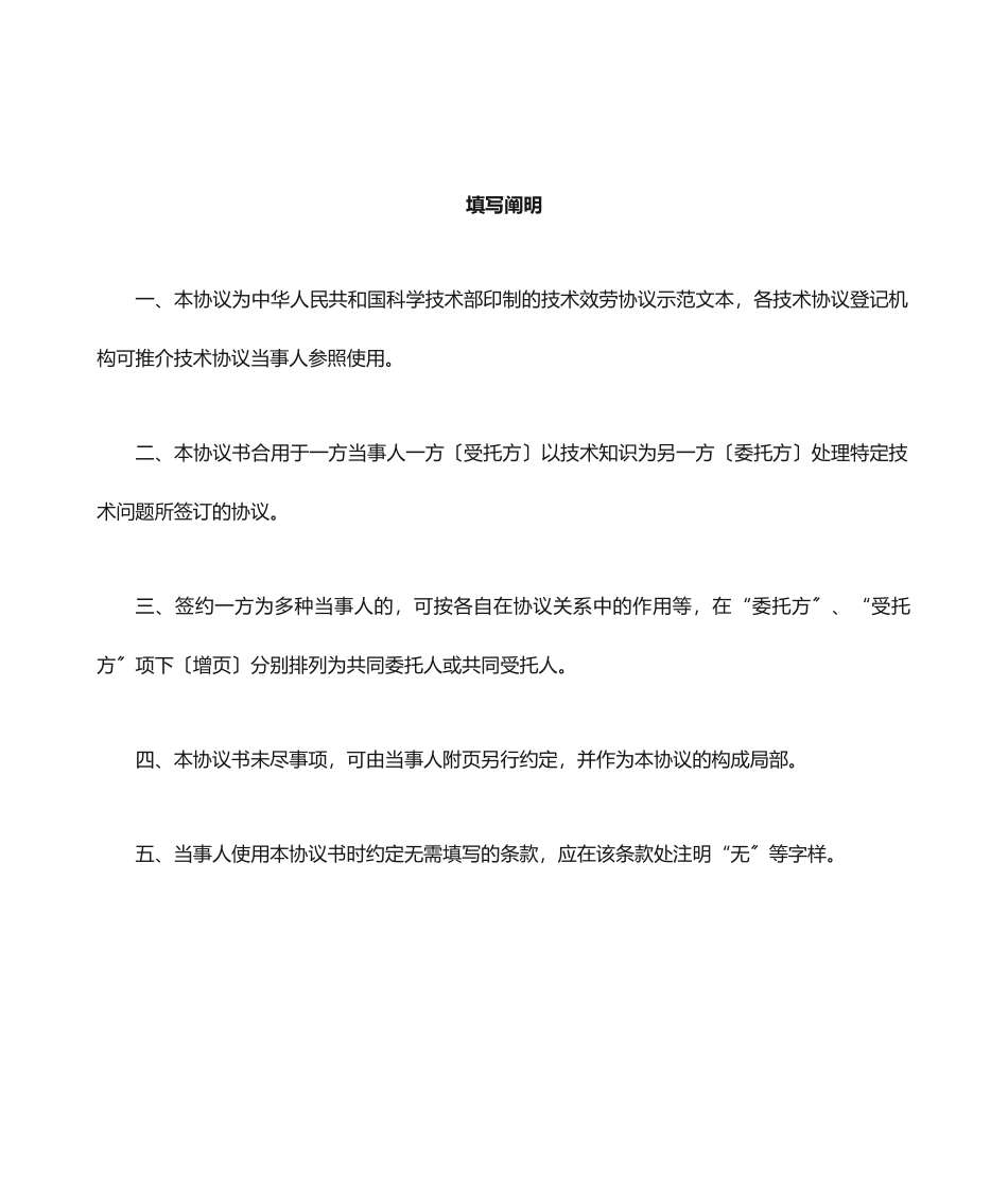 新版技术服务合同模板_第2页