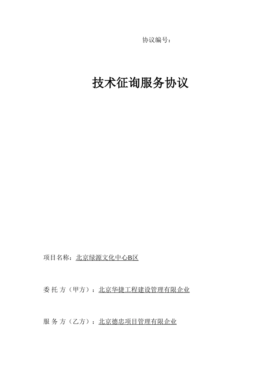 新版技术咨询服务合同_第1页