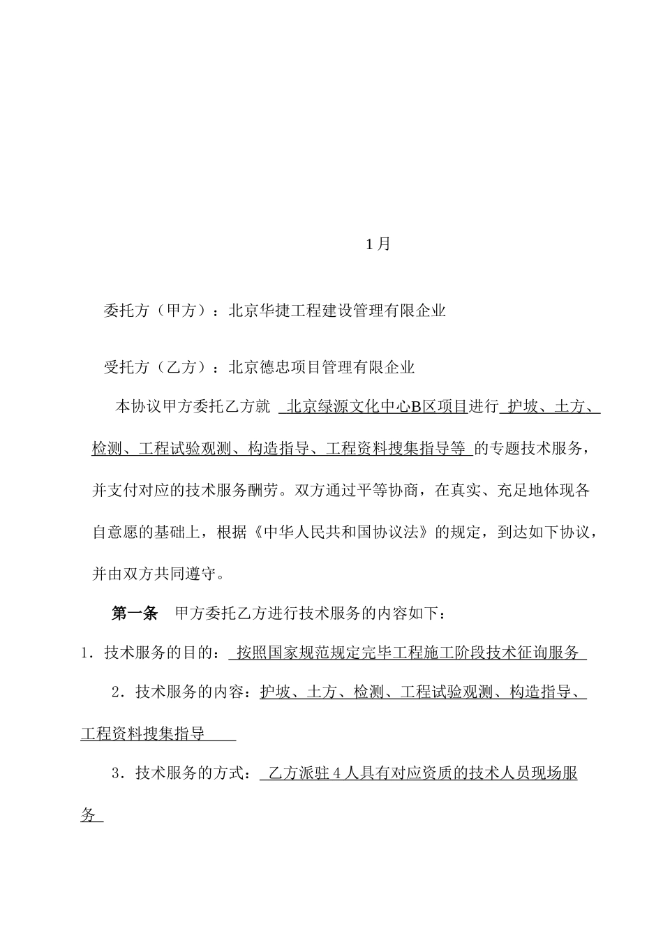 新版技术咨询服务合同_第2页