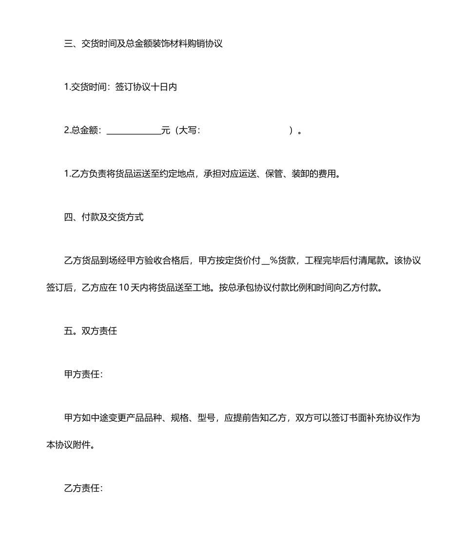 新版建材购销合同_第2页