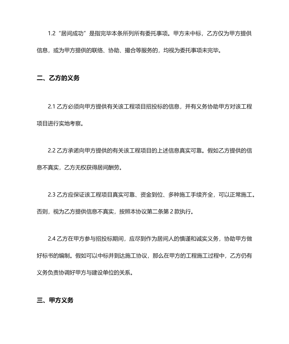 新版建筑工程居间合同_第2页