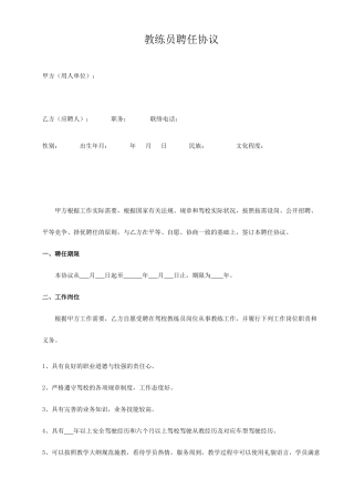 新版教练员聘用合同
