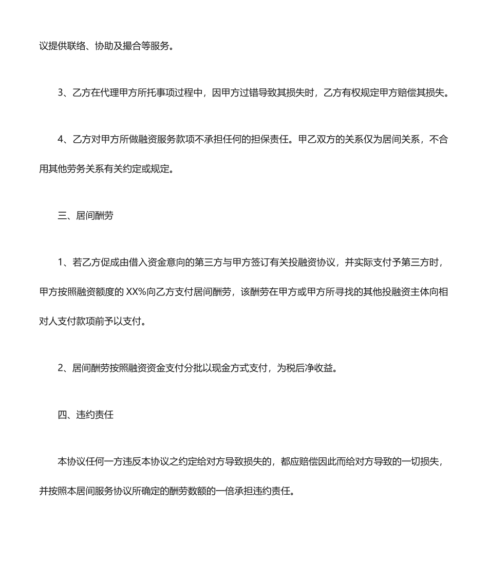 新版居间服务合同_第2页