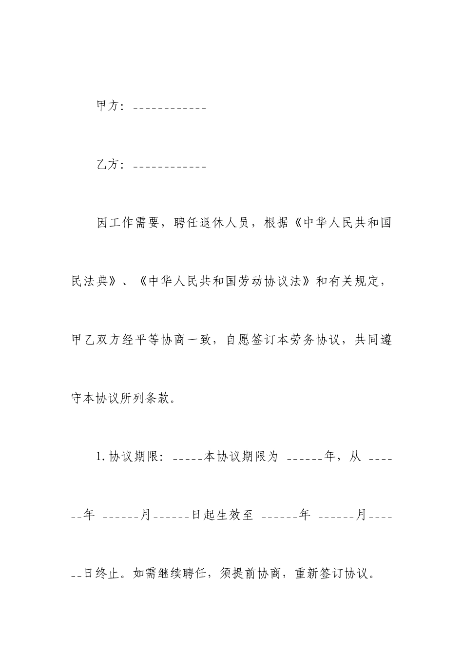 劳动合同书 电子版_第2页