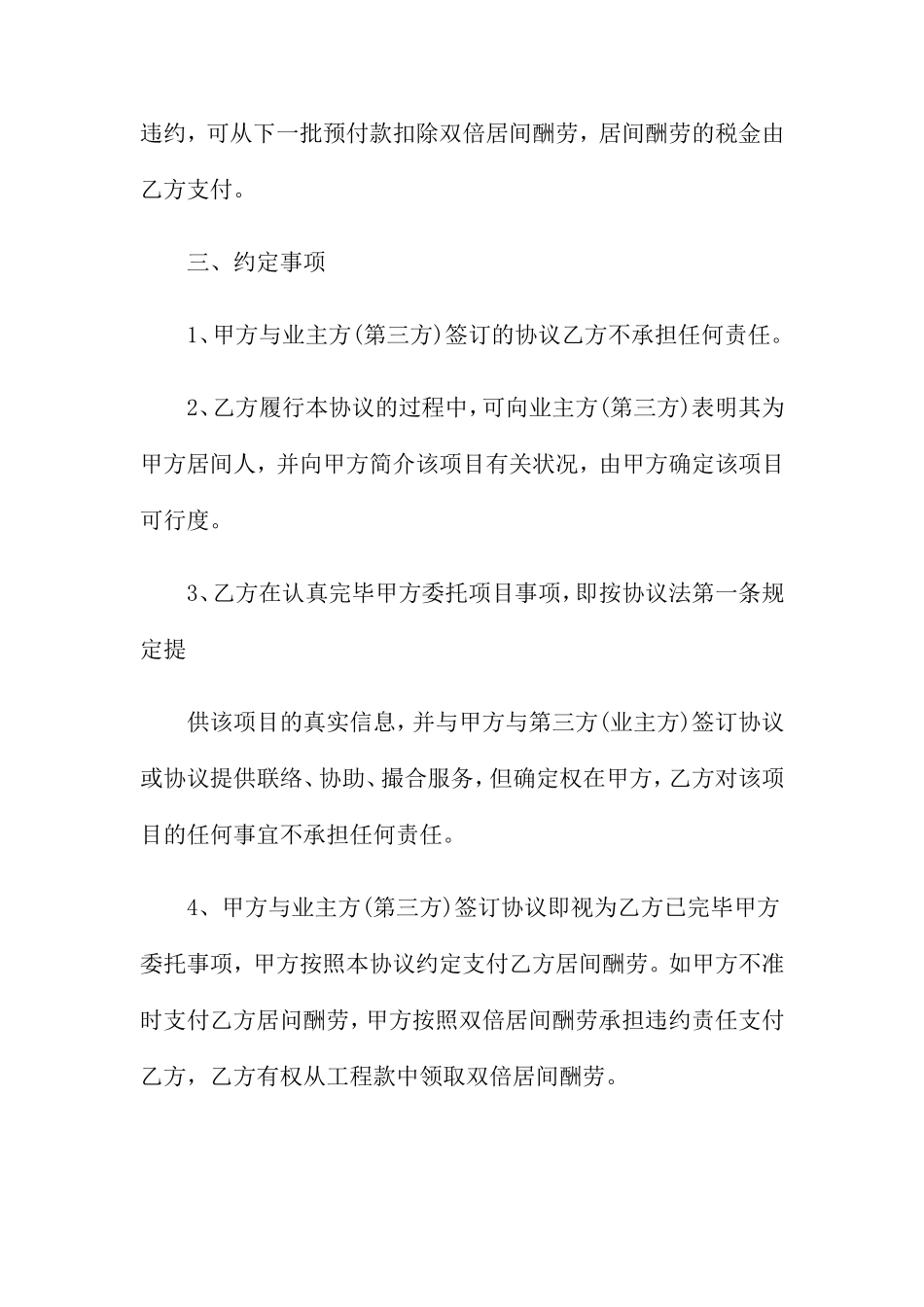 新版居间合同范本_第2页