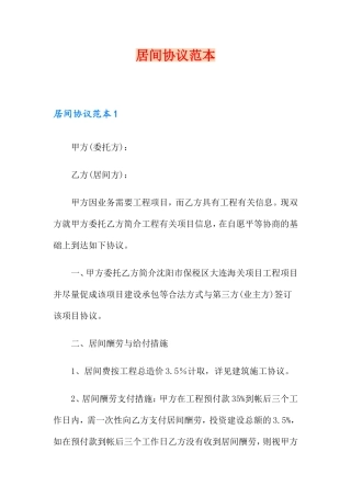 新版居间合同范本