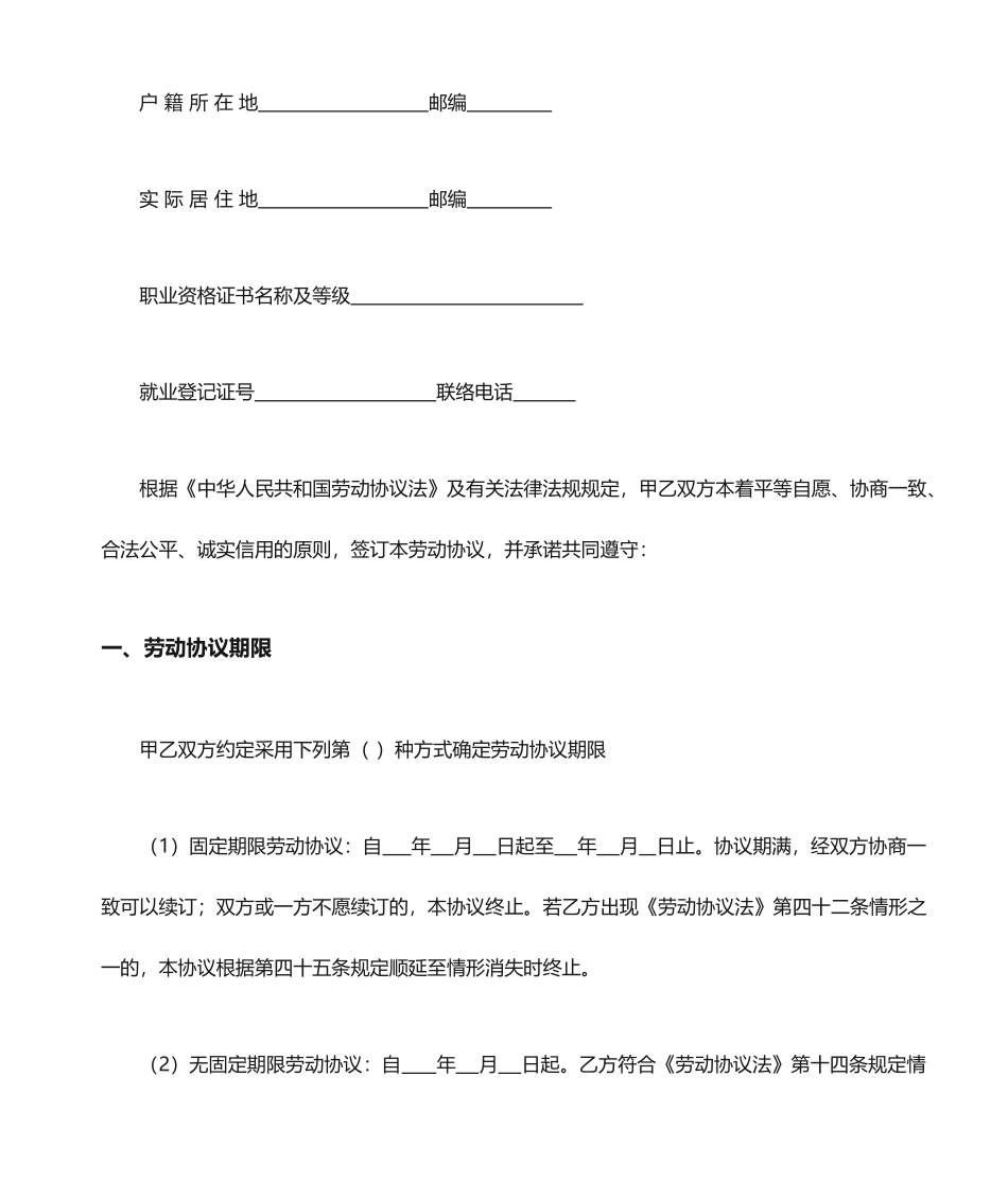 劳动合同书电子版_第2页