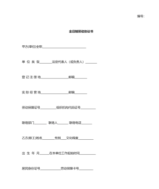 劳动合同书电子版