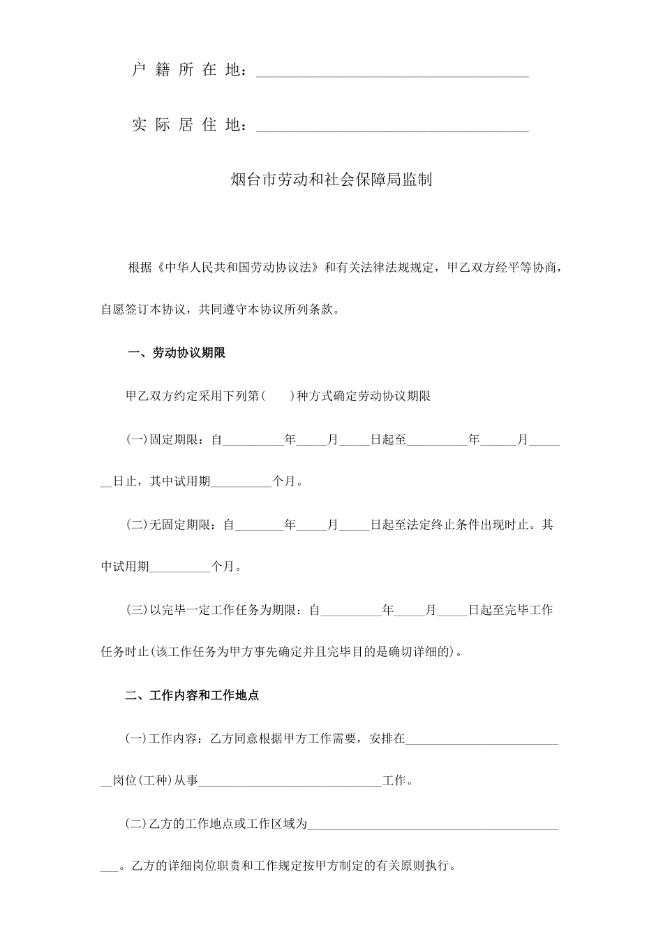 劳动合同书电子版范文_第2页