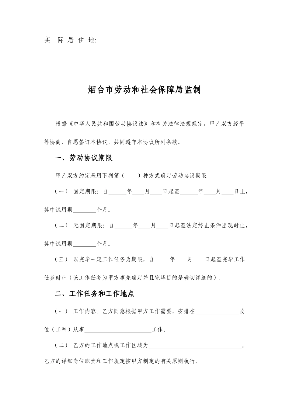 劳动合同书电子版样本_第2页