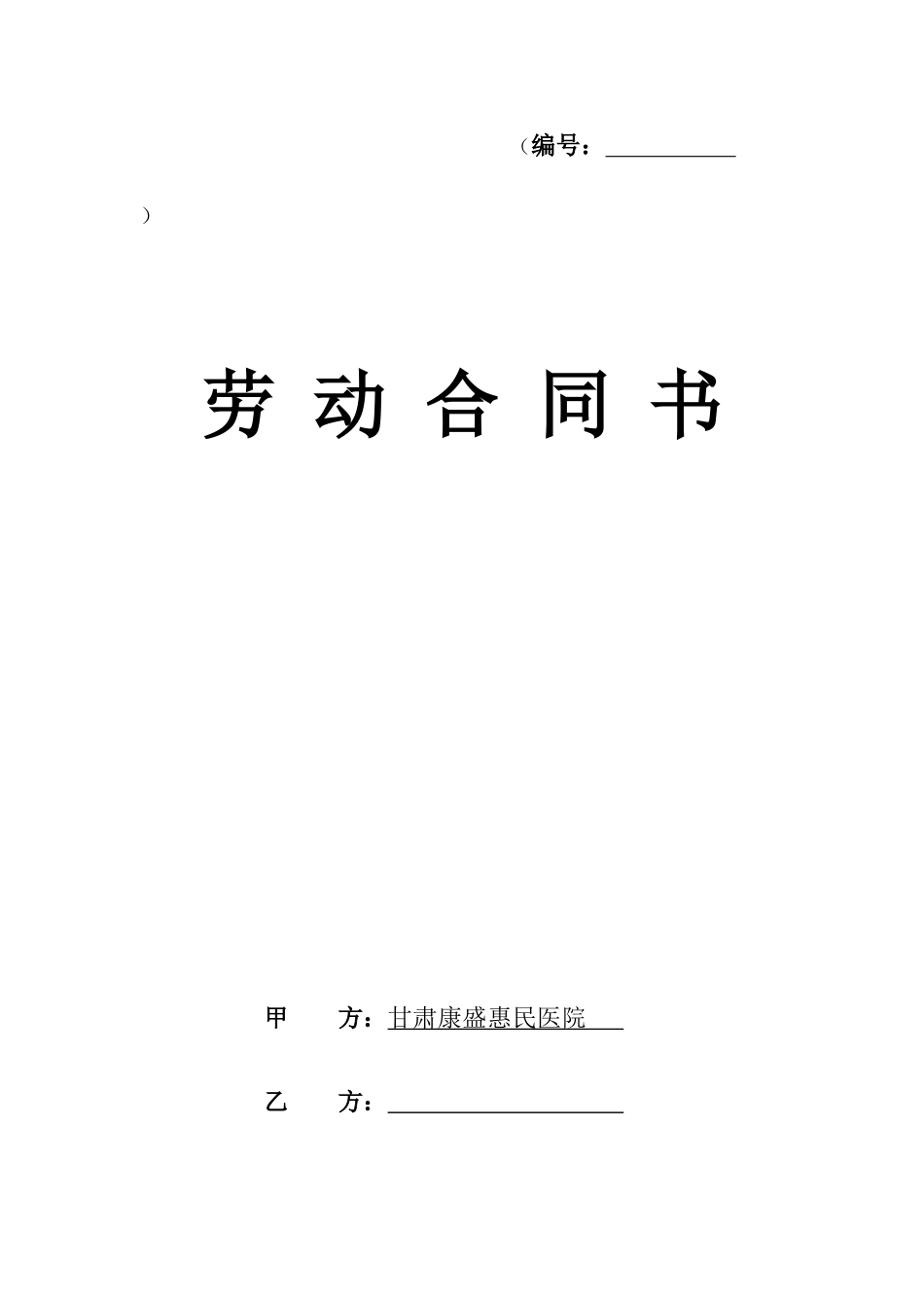 劳动合同书封面_第1页