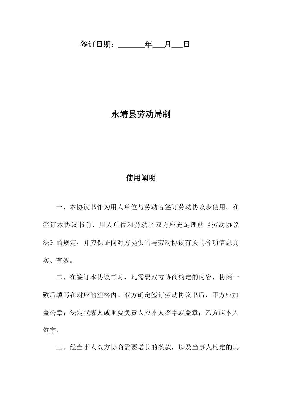 劳动合同书封面_第2页