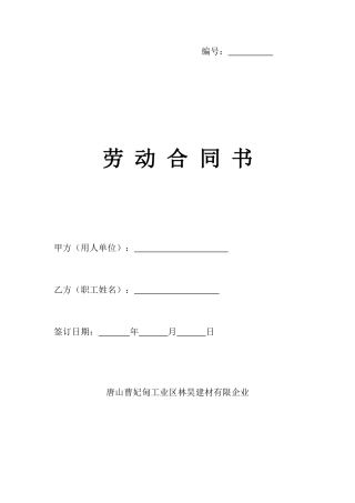 劳动合同书封皮