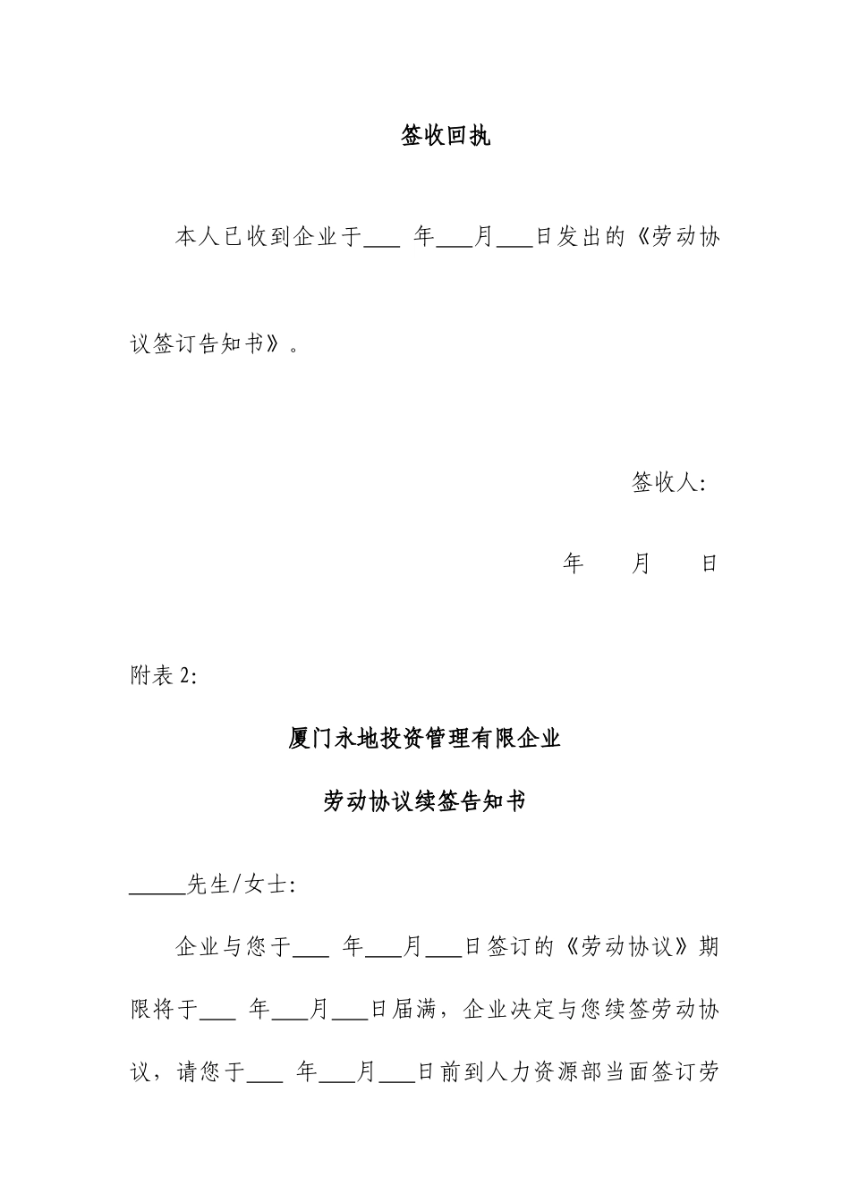 劳动合同书面通知_第2页
