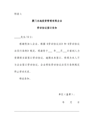 劳动合同书面通知