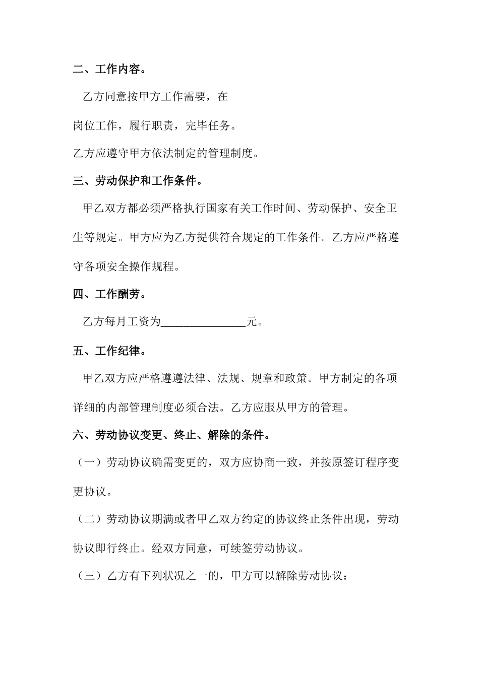 新版临时工劳动合同_第2页