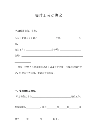 新版临时工劳动合同