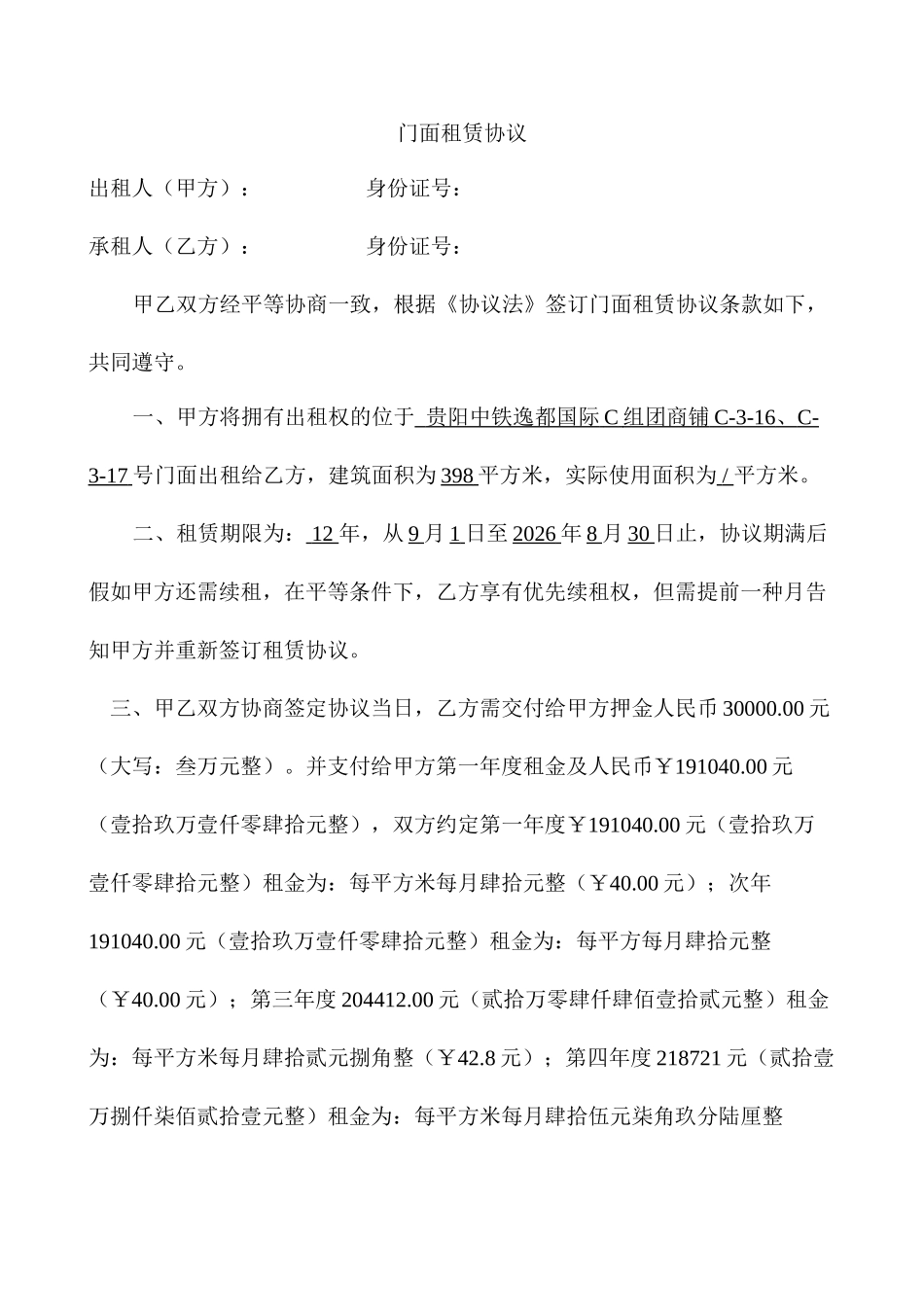 新版门面租赁合同_第1页