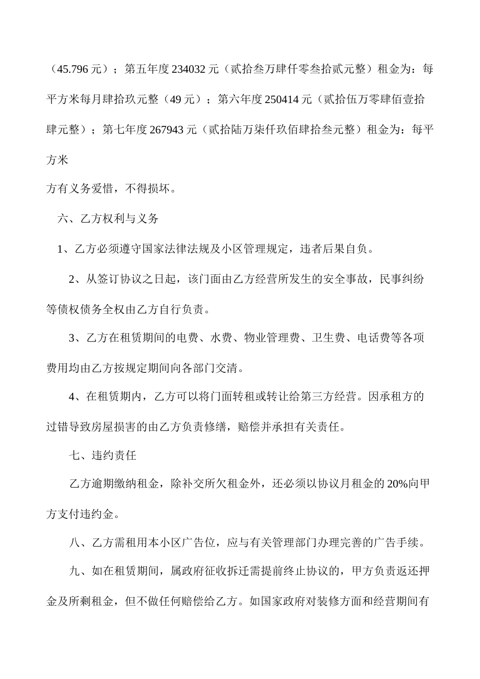 新版门面租赁合同_第2页