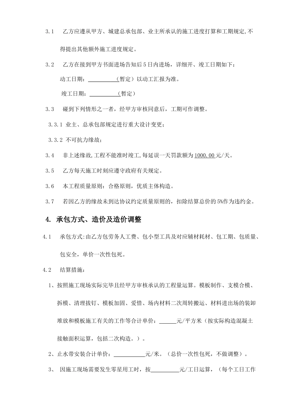 新版木工班组劳务分包合同_第2页