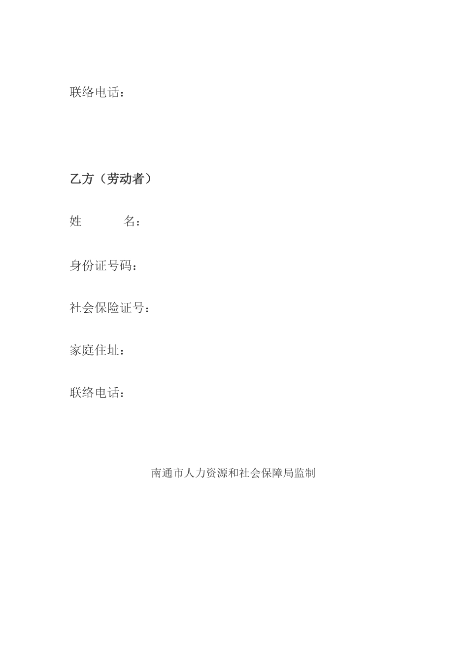 劳动合同书南通_第2页