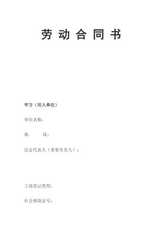 劳动合同书南通