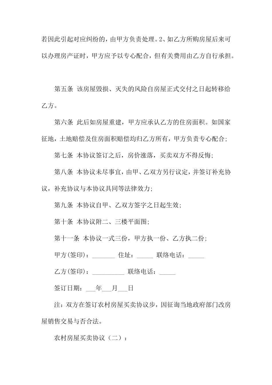 新版农村房屋买卖合同_第2页
