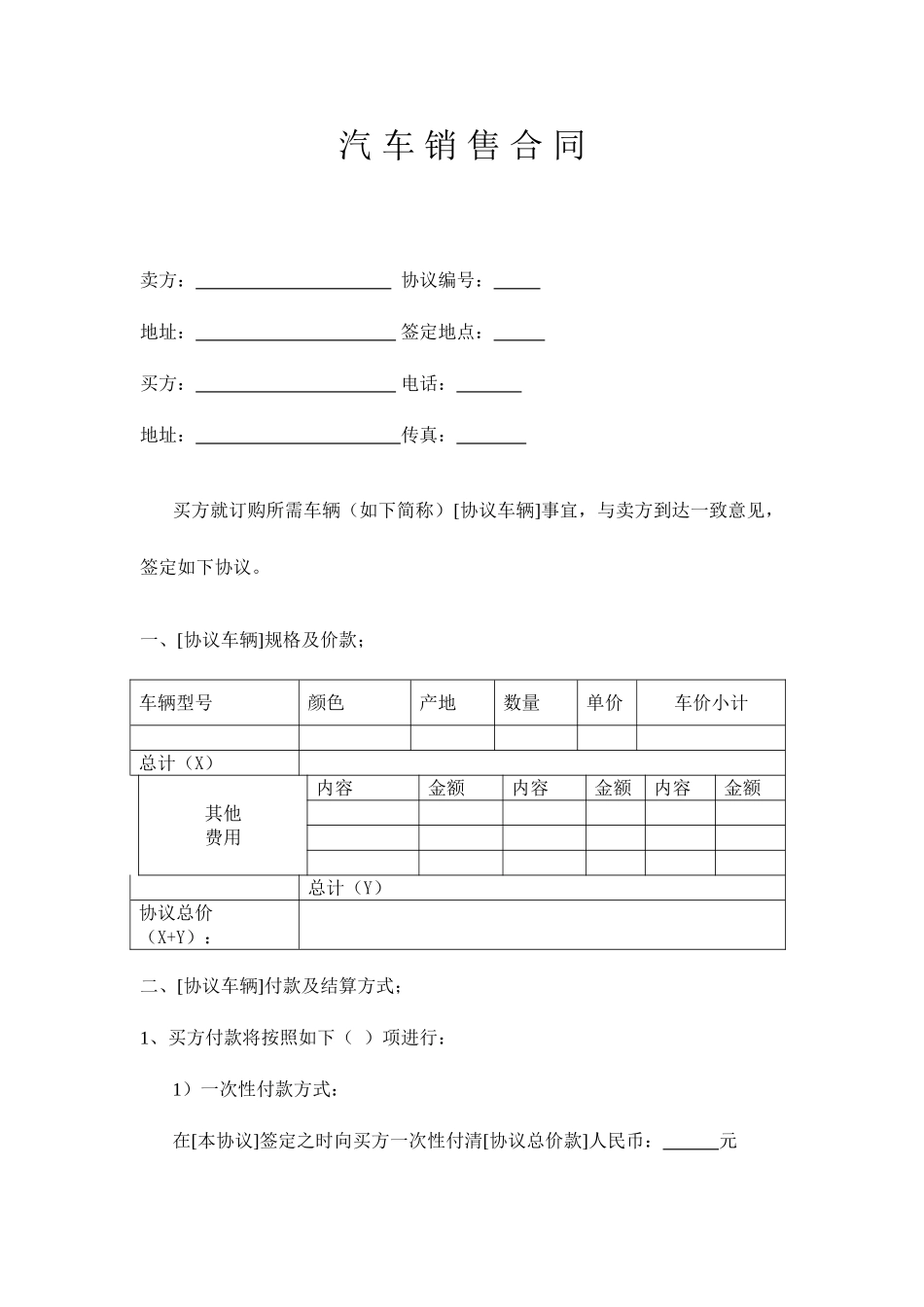 新版汽车销售合同_第1页