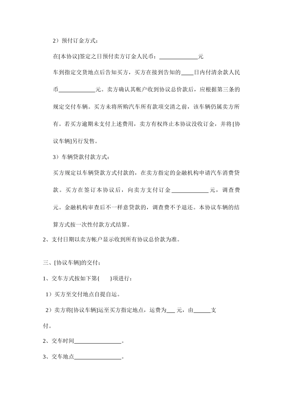 新版汽车销售合同_第2页