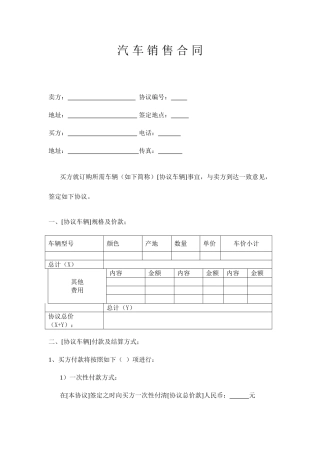 新版汽车销售合同