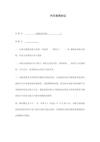 新版汽车租赁合同