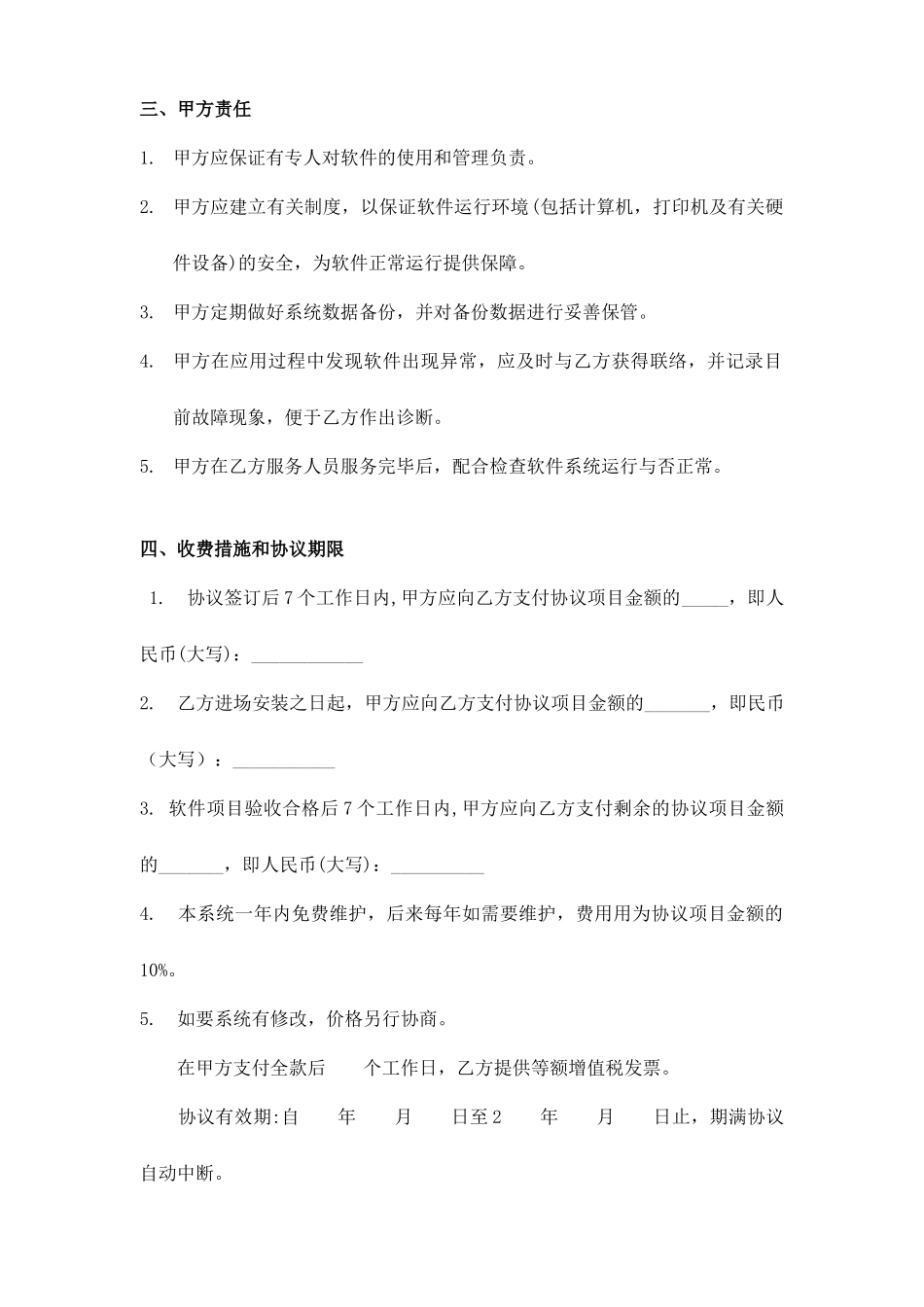 新版软件技术服务合同_第2页