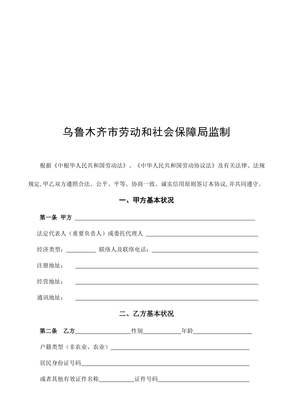 劳动合同书乌市_第2页