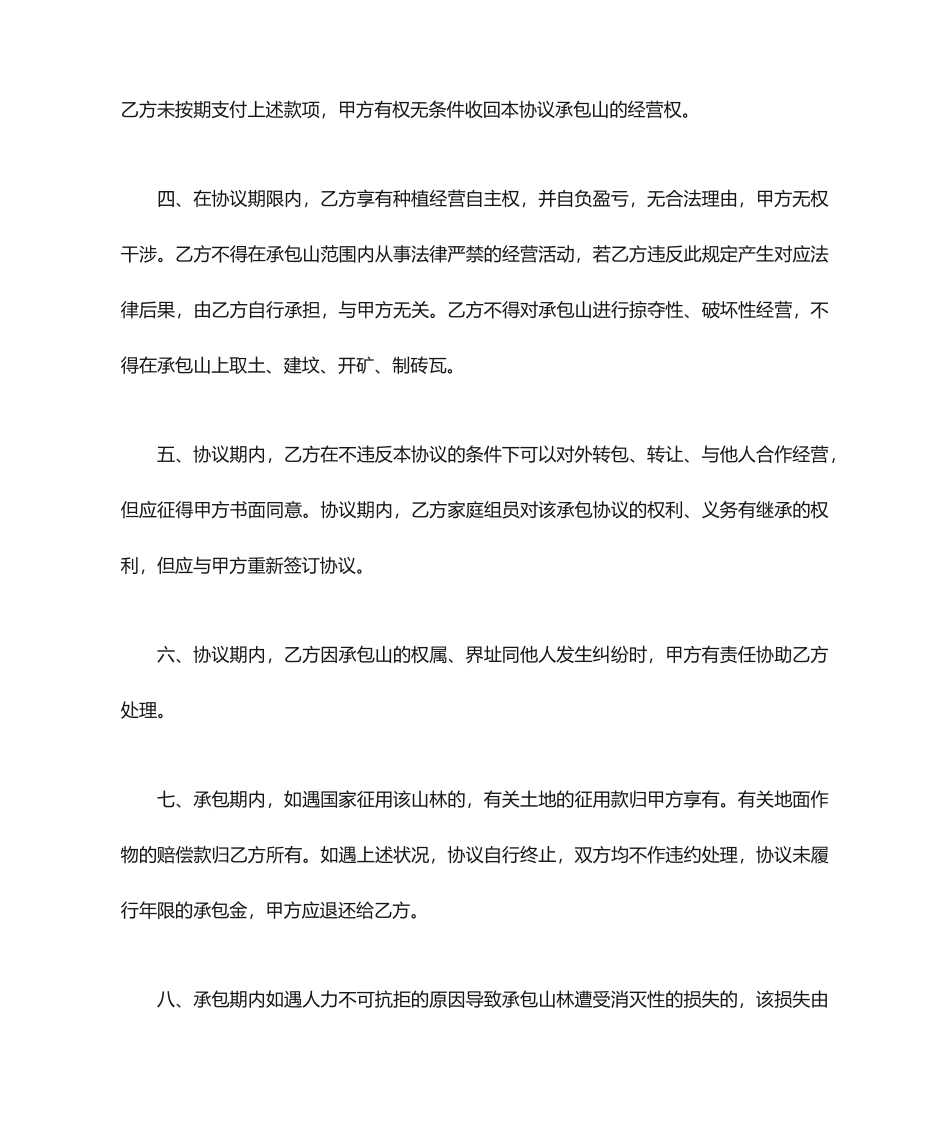 新版山林承包合同_第2页