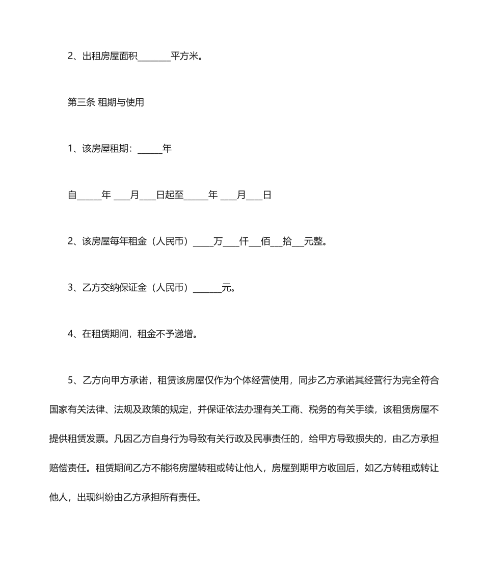 新版商铺租赁合同_第2页