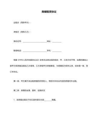 新版商铺租赁合同